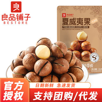 Bestore Macadamia Nuts 120g Bag Internet Celebrity Dried Fruit Nut Kernel Milk Flavor Nutritional Leisure Snack
