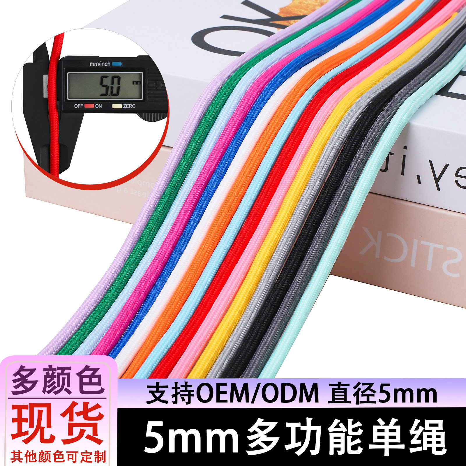 Factory 5mm Core-Spun Braided Wear-Resistant Polyester Round Rope Solid Color Japanese-Style Core-Spun Rope Phone Lanyard Nylon Rope Accessory