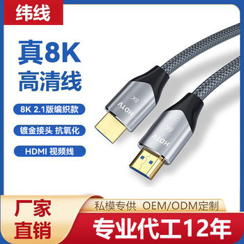 Wholesale HDMI Cable Version 2.1 8K/60Hz Tv Ps5 Computer Host Projector Video Connection Hd Cable