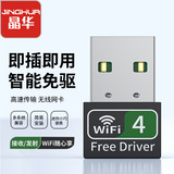 Беспроводная сетевая карта Jinghua 150M wifi передатчик для приема сигнала компьютерный USB-приемник wf сетевая карта RTL8188
