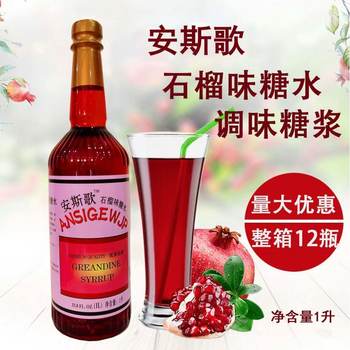 Ansge Pomegranate Flavor Syrup Ango brown sugar water 1 liter red pomegranate juice bar restaurant cocktail bartender