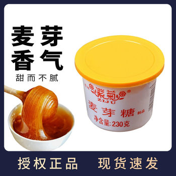 Purple Chrysanthemum Maltose 230g DIY Nougat Raw Material Guilin Pure Syrup Western Pastry Maltose Baking Household