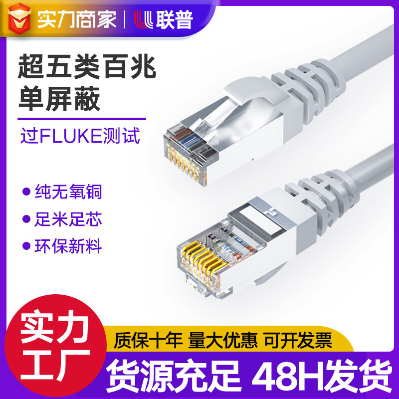 หมวดหมู่ 5e สายเคเบิลเครือข่ายป้องกันเดียว CAT5e เครือข่ายคอ...