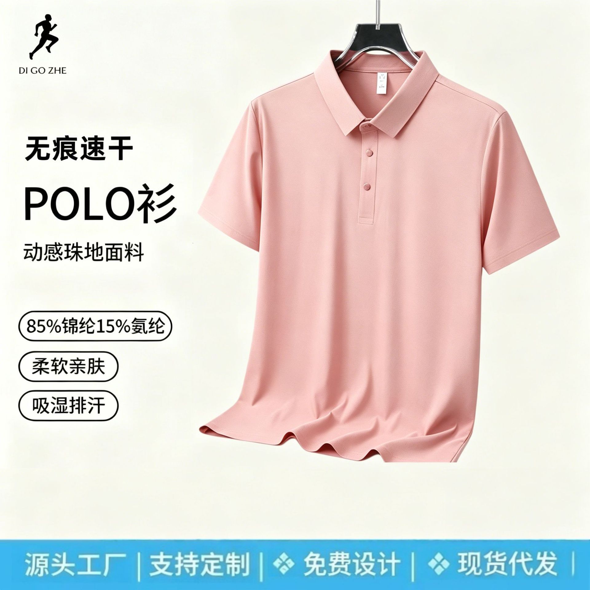冰丝科技面料速干无缝压胶短袖t恤男士夏季无痕冰丝T恤纯色POLO衫