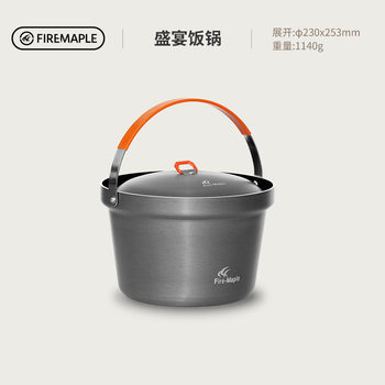 Fire maple outdoor feast cooking pot thickened non-stick pan 4-6 people camping picnic 3L cooking pot special edition
