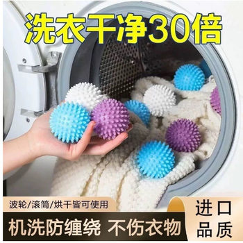 Laundry Ball Magic Stain Removal Anti-Tangle Drum Washing Machine Cleaning Friction Ball Prevent Clothes from Knotting