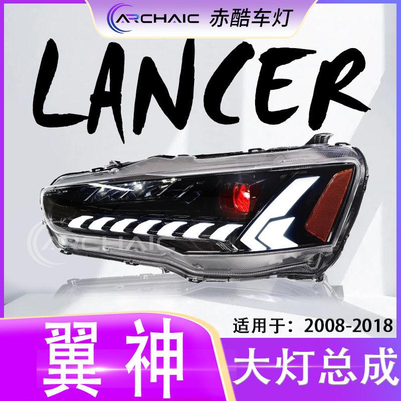 Подходит для 08-18 Mitsubishi Wingshen и Lancer Lancer фары в сборе EVO модифицированная линза фары Chiku Изображение 1