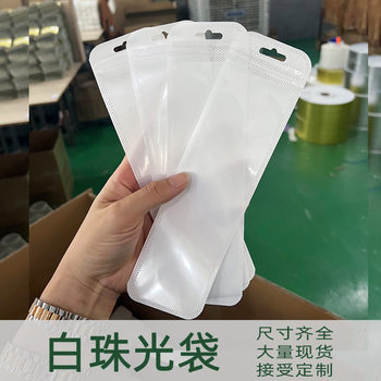 White Ziplock Bag Translucent White Pearlescent Yin and Yang Clavicle Bag Wholesale Mobile Phone Case Plastic Bag Long Shape Sealed Bag