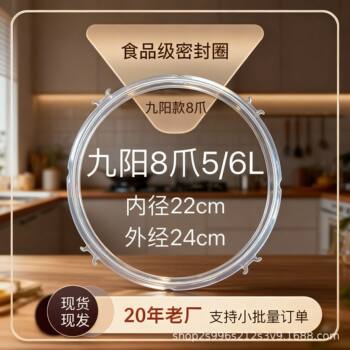 Joyoung/Supor Pressure Cooker Sealing Ring, Food-Grade Silicone, 5/6L Universal, Export Certified, Original Factory Wholesale