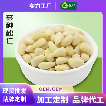 Processing and Customization of Large-Capsules Pine Nuts, Original Nut Snacks, Open Pine Nuts, Bulk Wholesale, New Goods, Northeastern Pine Nuts