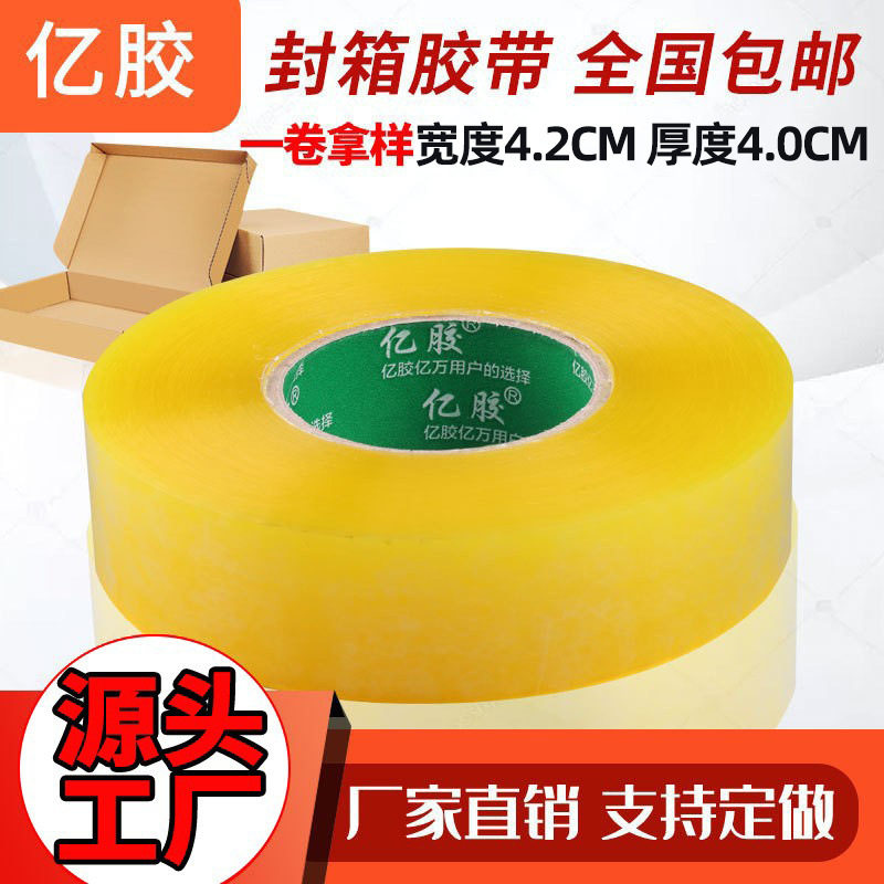Transparent Packing Sealing Tape, Width 4.2cm, Thickness 4.0cm, Beige Tape, Strong Adhesive, Environmentally Friendly Glue Seal