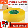 Transparent Packing Sealing Tape, Width 4.2cm, Thickness 4.0cm, Beige Tape, Strong Adhesive, Environmentally Friendly Glue Seal
