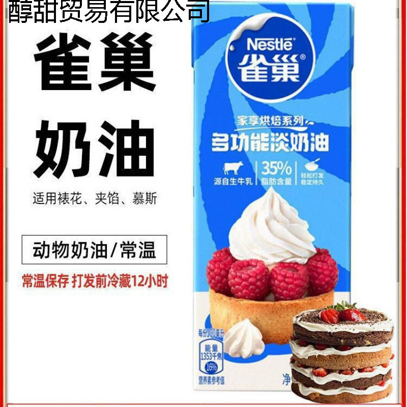 Light Cream Animal-Based Fresh Cream Small Package Household Baking Cake Tart Baking Ingredients
