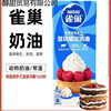 Light Cream Animal-Based Fresh Cream Small Package Household Baking Cake Tart Baking Ingredients