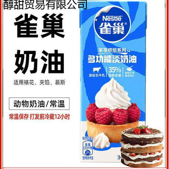 Light Cream Animal-Based Fresh Cream Small Package Household Baking Cake Tart Baking Ingredients