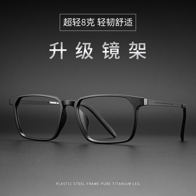 Factory Direct Sales 8878 Pure Titanium Glasses Frame Myopia Glasses Men's Full Frame Big Face Ultra-Light Glasses Frame Elastic Paint