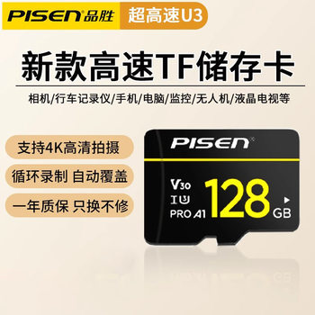 Pinsheng 128G mobile phone memory card switch memory card Universal driving recorder TF monitoring micro SD card