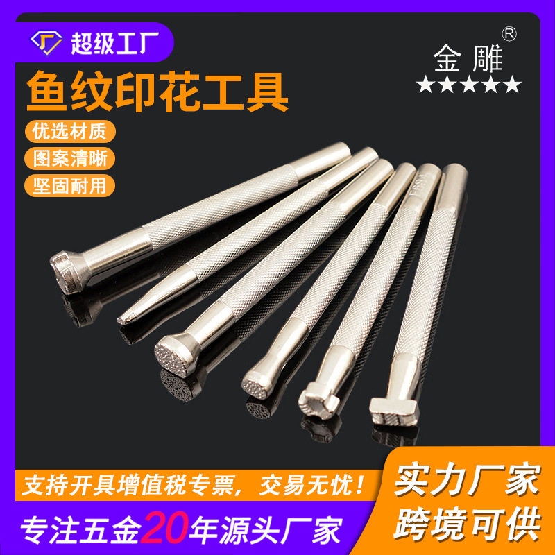 ชุดเครื่องมือแกะสลักหนังแกะสลักสีทองปลารูปแบบการพิมพ์ชุดเครื...