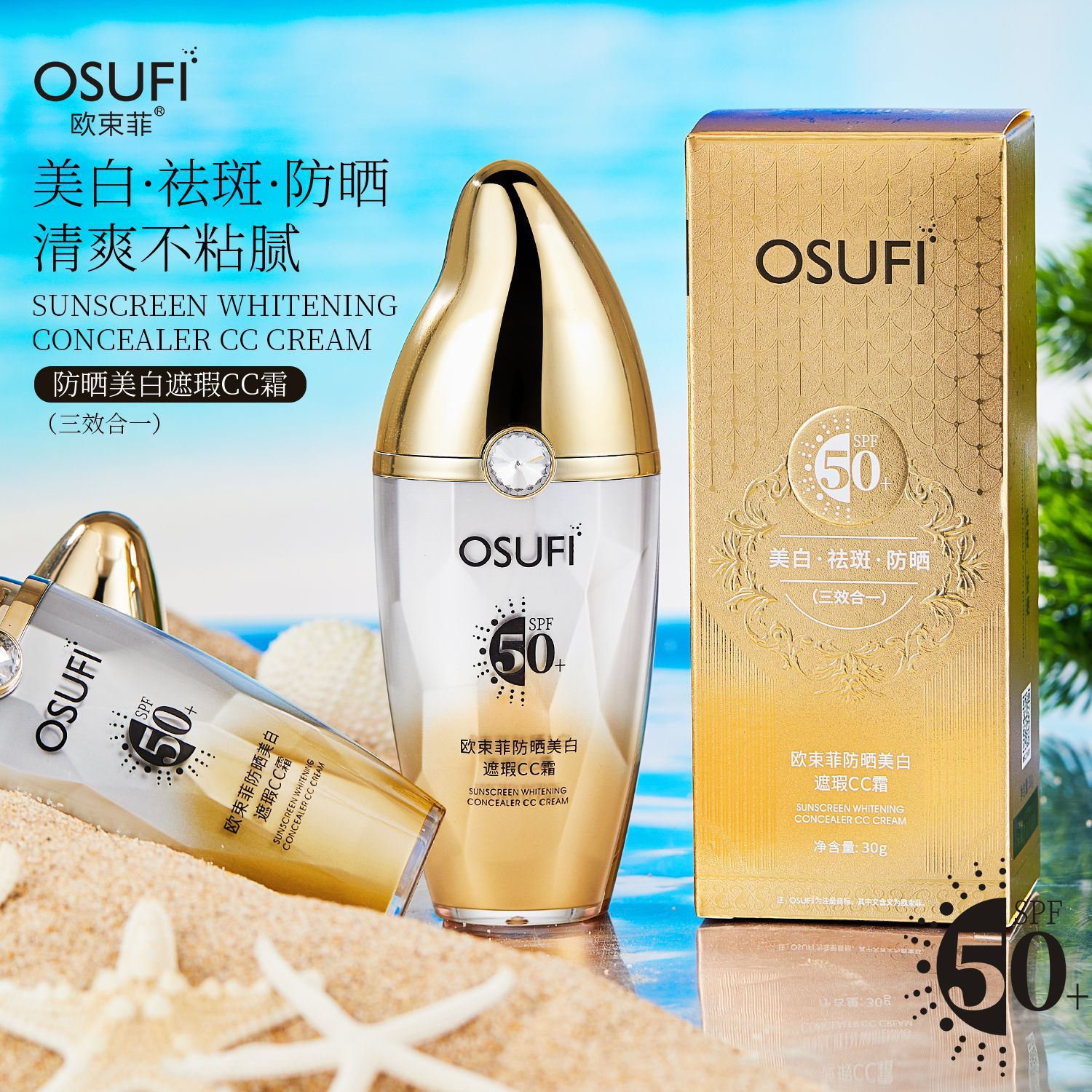 欧束菲院线轻薄透气清爽不粘腻SPF50+防晒美白遮瑕CC霜防晒霜 - 图0