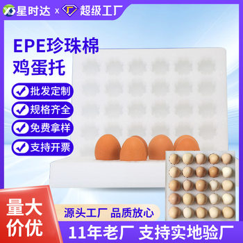 Factory 30 pieces Pearl cotton egg holder shockproof drop-resistant express logistics foam packing box epe Pearl cotton egg holder