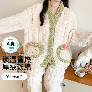 Happy month wholesale winter class a month clothing coral fleece 280g pregnant women winter pajamas postpartum breast-feeding
