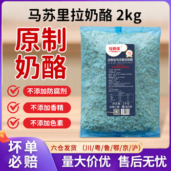 Lasjia Original Mozzarella Cheese Shredded Cheese Commercial Cheese Shredded Baked Home Pizza Cheese Shredded