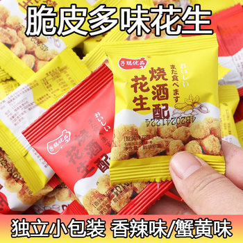 Multi-flavor Peanut Crispy Roasted Peanut Independent Small Packaging Open Bag Instant Office Leisure Snacks Whole Case Wholesale