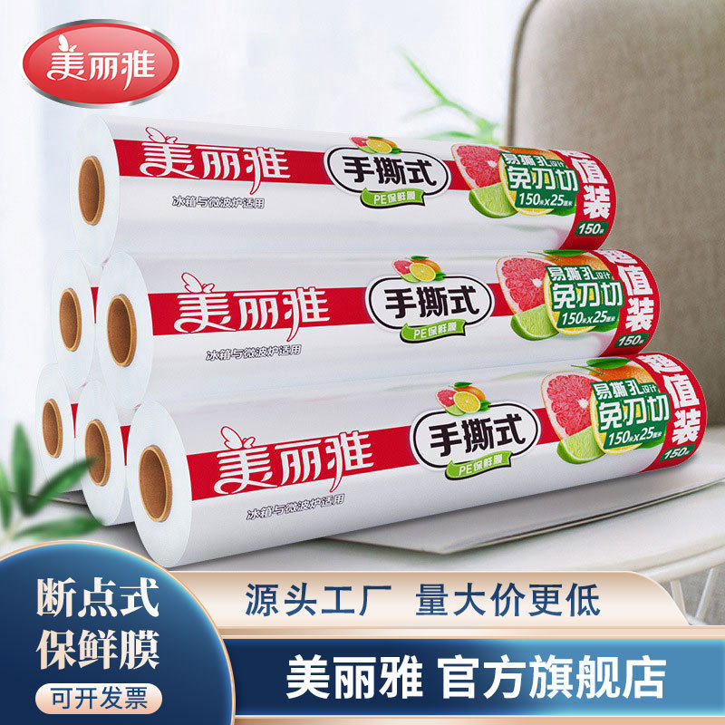 Meiliya shredded plastic wrap disposable household economic pack point break refrigerator storage food preservation food grade