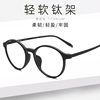 Popular 3050 Ultra-Light Tr90 Eyeglass Frames, Fashionable Retro Simple Round Frame Myopia Glasses for Women, Danyang Glasses Wholesale