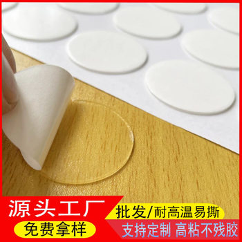 Direct selling dot acrylic double-sided adhesive transparent seamless removable non-residual rubber car doll ornaments strong high temperature adhesive