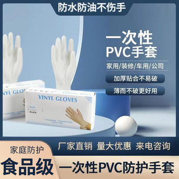 Disposable Pvc Gloves Food Grade First Grade Food Grade Gloves Thickeneded Kitchen Baking Oil-Proof and Wear-Resistant Gloves