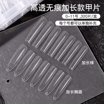 Fine dog nail supplement cross-border factory in stock long trapezoidal seamless transparent wearing nail lengthened oval nail
