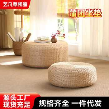 Cross-Border Straw Woven Meditation Cushion, Round Straw Floor Cushion for Office, Home, Tea Room, and Bay Window