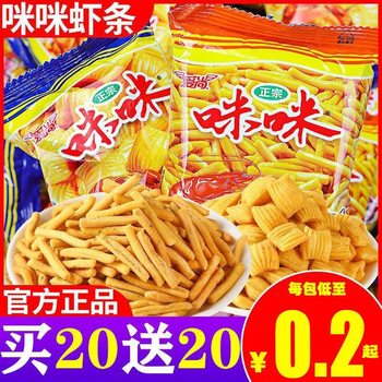 Internet-Famous Mimi Shrimp Cracker Flavored Snack Packets, Aishang Puffed Leisure Flavor Packets, Crab Snack Gift Packs, Office 20 Snacks