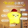 Sun Star USB Intelligent Voice Control Night Light Remote Control Baby Feeding Bedroom Bedside Lamp Creative Table Lamp