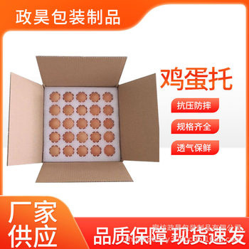 Pearl Cotton Egg Tray Beijing-Tianjin-Hebei Direct Delivery Egg Tray Shock-Proof Buffer Egg Express Packaging Box Pearl Cotton Egg Tray