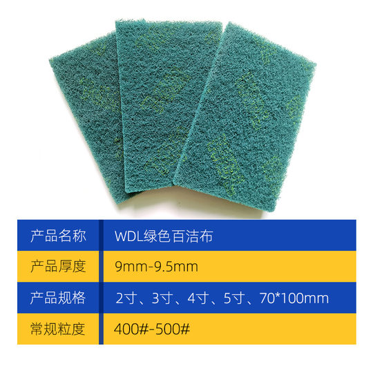 方形绿色百洁布批发金属研磨抛光除锈擦拭布工业塑胶去划痕布厂家