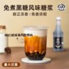 Bei Duo Fen Dexin Black Sugar Syrup 1.3kg Xi Tea Antler Milk Tea Dirty Tea Wall-hanging Special Raw Material Syrup