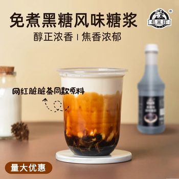 Bei Duo Fen Dexin Black Sugar Syrup 1.3kg Xi Tea Antler Milk Tea Dirty Tea Wall-hanging Special Raw Material Syrup