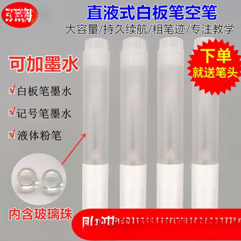 Whiteboard Pen Can Add Ink 30ml Large Capacity Straight Liquid Whiteboard Pen Empty Pen 8mm Pen Tip Thick Handwriting Jiaoyukang