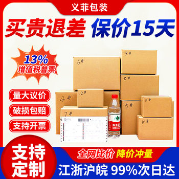 Yifei carton in stock factory direct carton express carton super hard moving carton wholesale packaging box