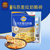 Mioclando Mozzarella Cheese Slices Crushed Brushed Household Pizza Cheese Baking Materials 450g*24 Full Box