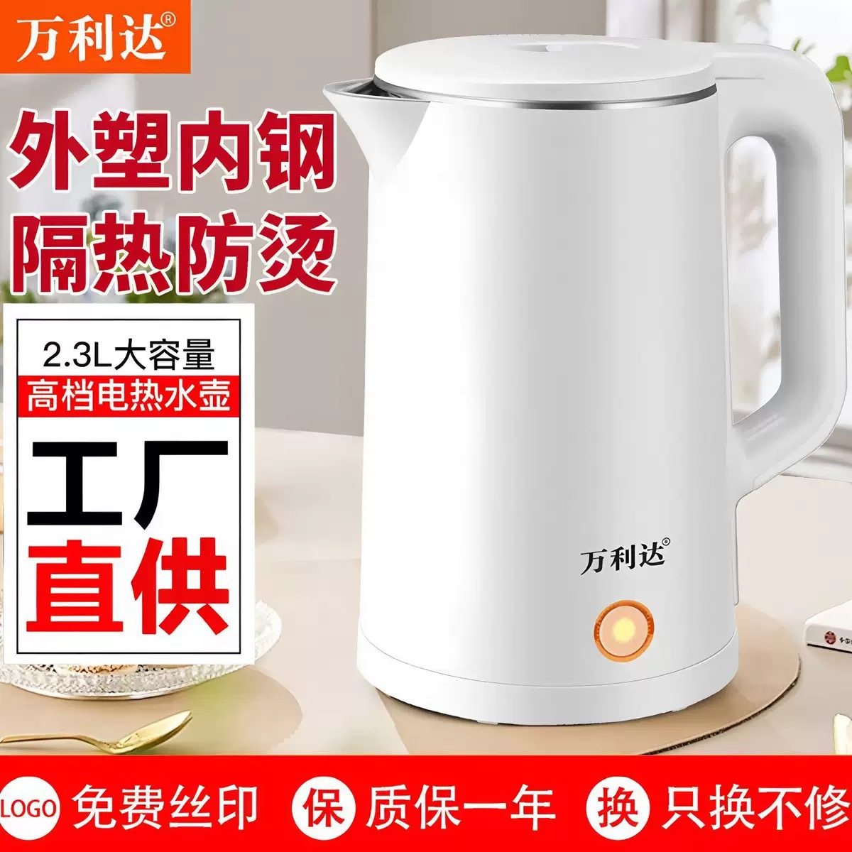 Wanlida Water Kettle Food Grade Stainless Steel Electric Water Kettle Hotel Integrated Double-Layer Water Kettle Automatic Power Off Gift