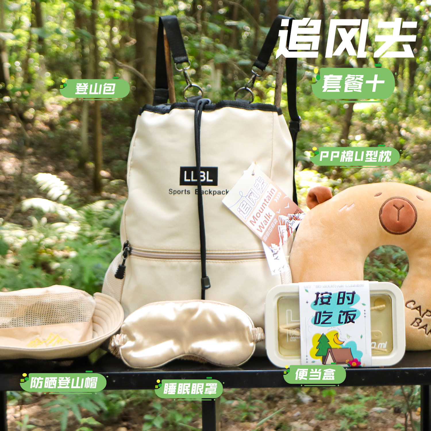 中秋户外伴手礼露营运动登山包公司员工实用团建活动礼品定.制log