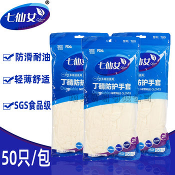 Seven Fairies Ding Qing Gloves Wholesale Household Cleaning Kitchen Washing Dishes Latex Disposable Nitrile Protective Gloves