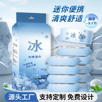 Source Manufacturer Mini Ice-Sensing Wet Wipes, Refreshing Cooling Wet Wipes, Small Package, Portable Cooling Wet Wipes