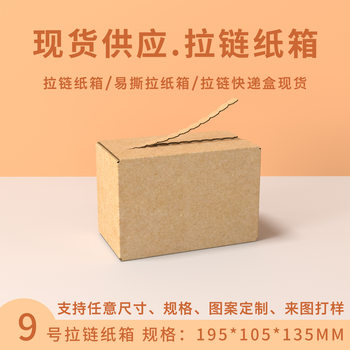 Zippered Carton in Stock Extra Hard Postal Logistics Packaging Tear-Off Express Box Glue-Free E-Commerce Zipper Carton Wholesale