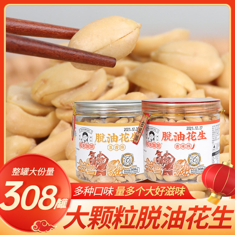Peanut girl deoiled peanut 308g/can Full box 12 cans wholesale casual peanut snacks appetizing wine dish