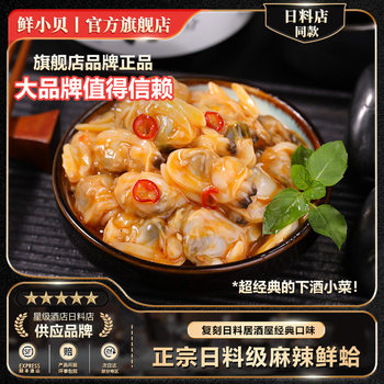 Japanese Restaurant Spicy Fresh Clam Ready-To-Eat Small Seafood Packaged Mustard Octopus Sweet Shrimp Sushi Ingredients Spicy Flower Fresh Clam Meat