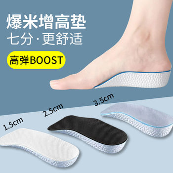 Seven-point heightening insole invisible inner heightening insole arch support martin boots men's and women's thickened soft sole insole